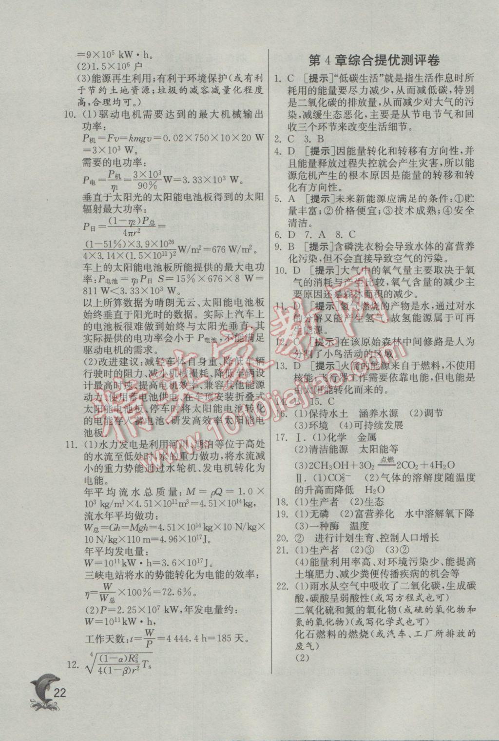 2017年實驗班提優(yōu)訓練九年級科學下冊浙教版 參考答案第22頁