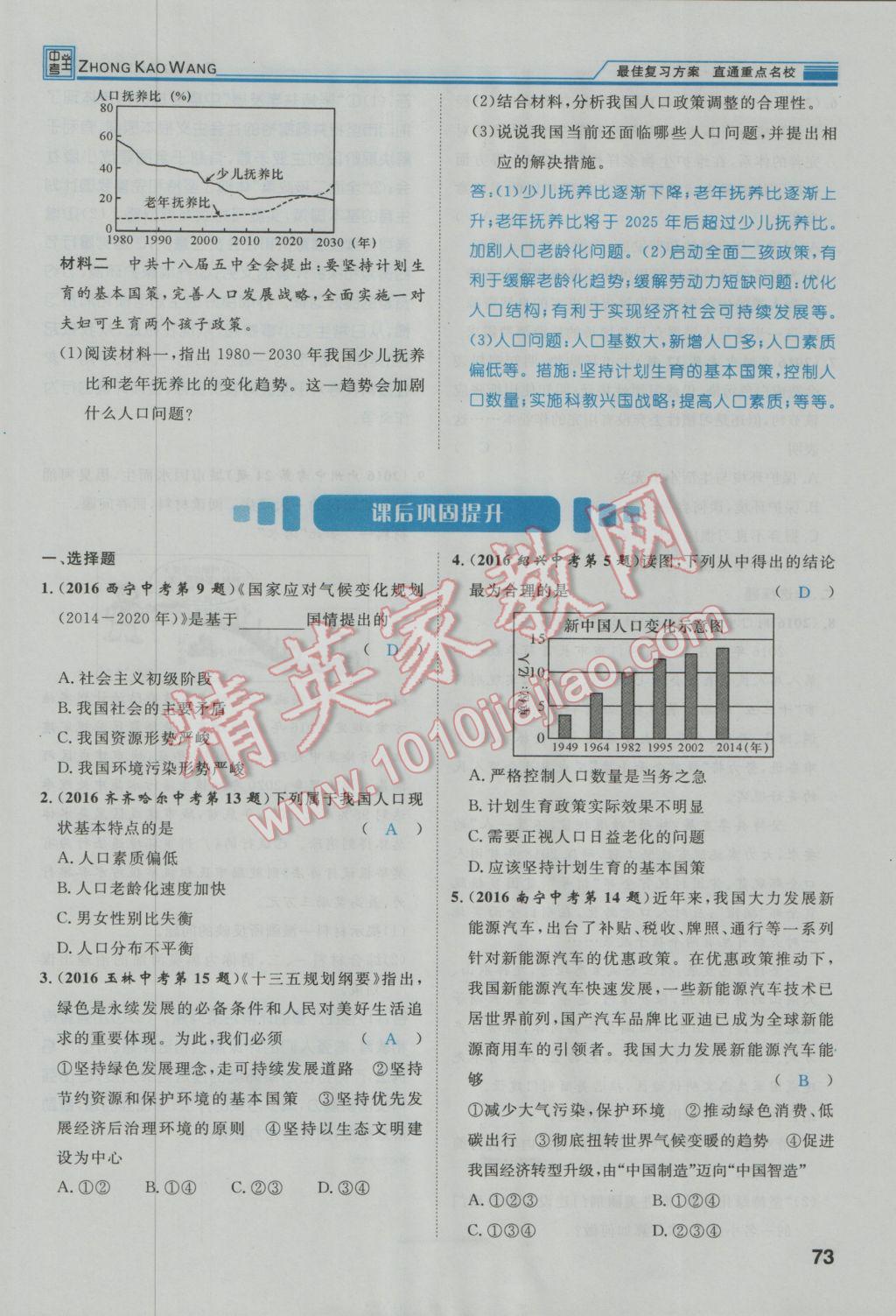 2017年鴻鵠志文化河北中考命題研究中考王思想品德 第一編教材知識(shí)梳理九年級(jí)第43頁(yè)