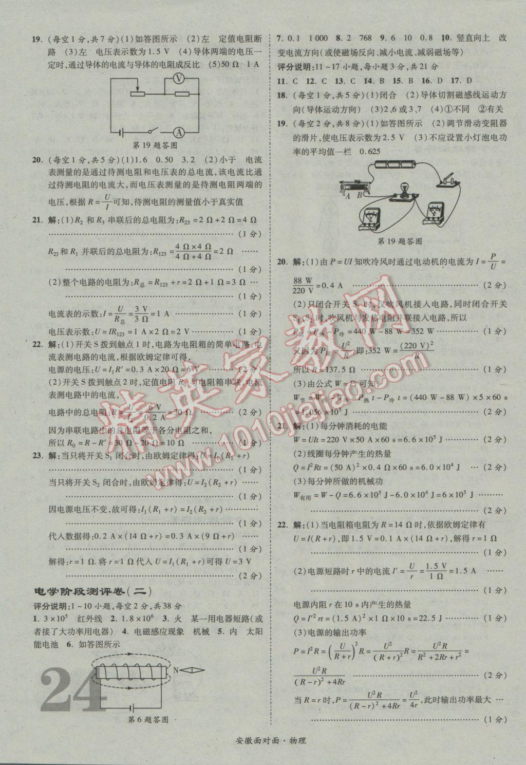 2017年安徽中考面对面物理第13年第13版 参考答案第28页