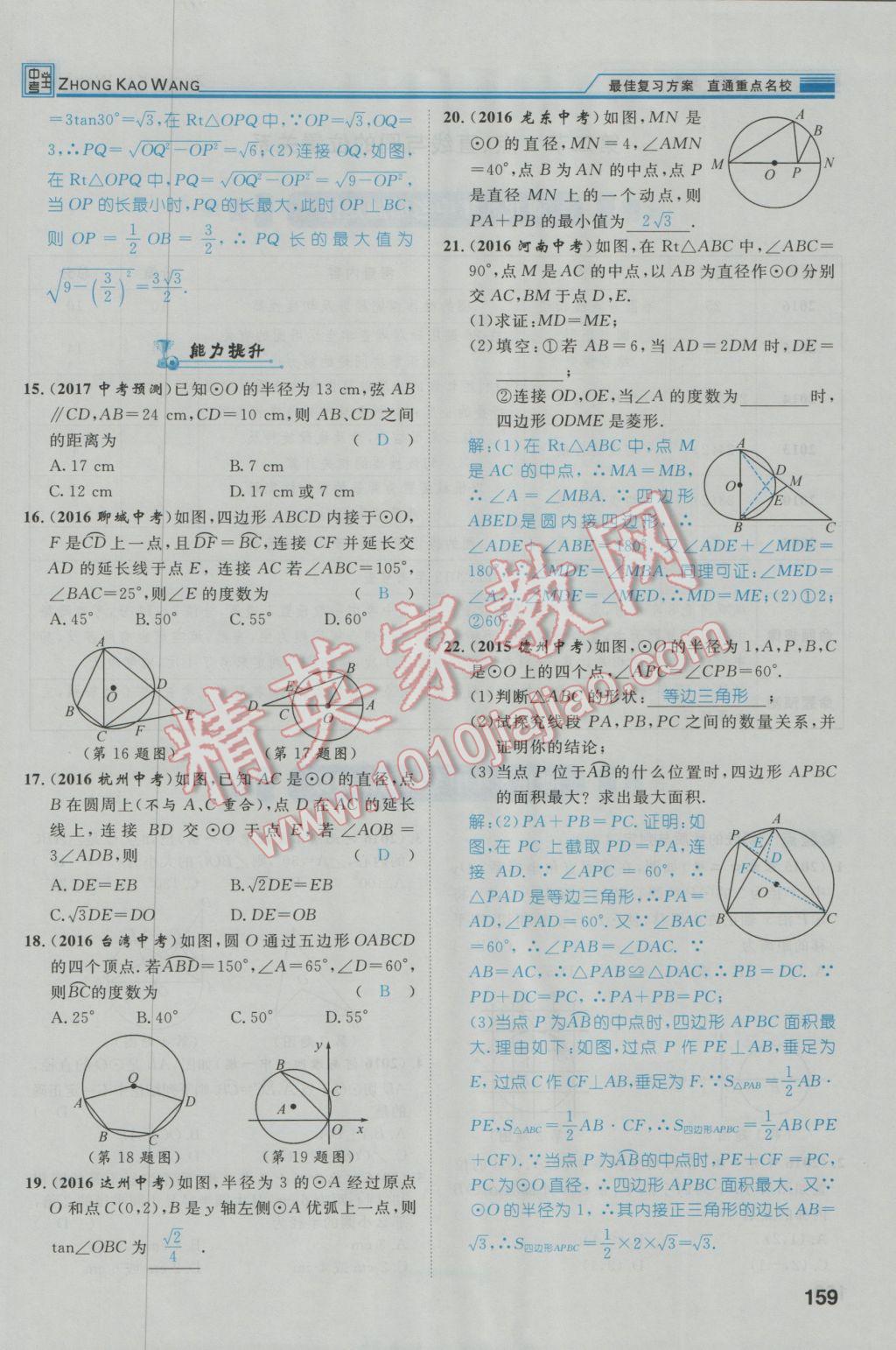 2017年鸿鹄志文化河北中考命题研究中考王数学 第一编教材知识梳理篇第七章第八章第60页