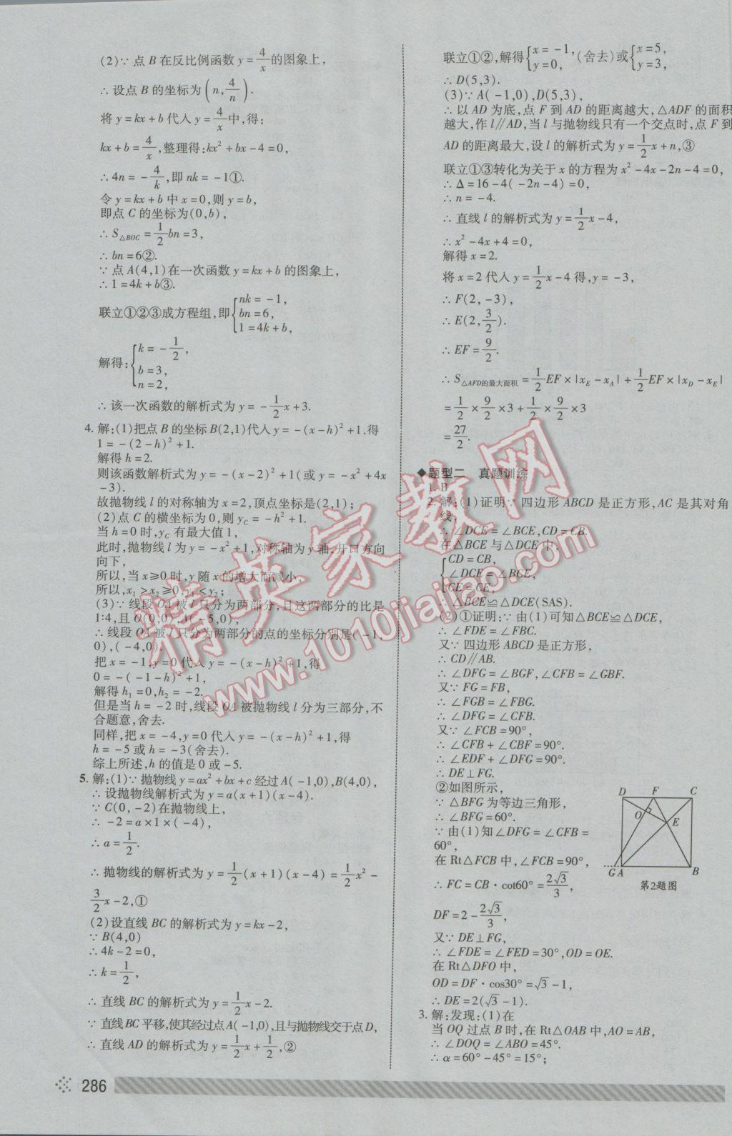 2017年中考初中总复习全程导航数学 参考答案第52页