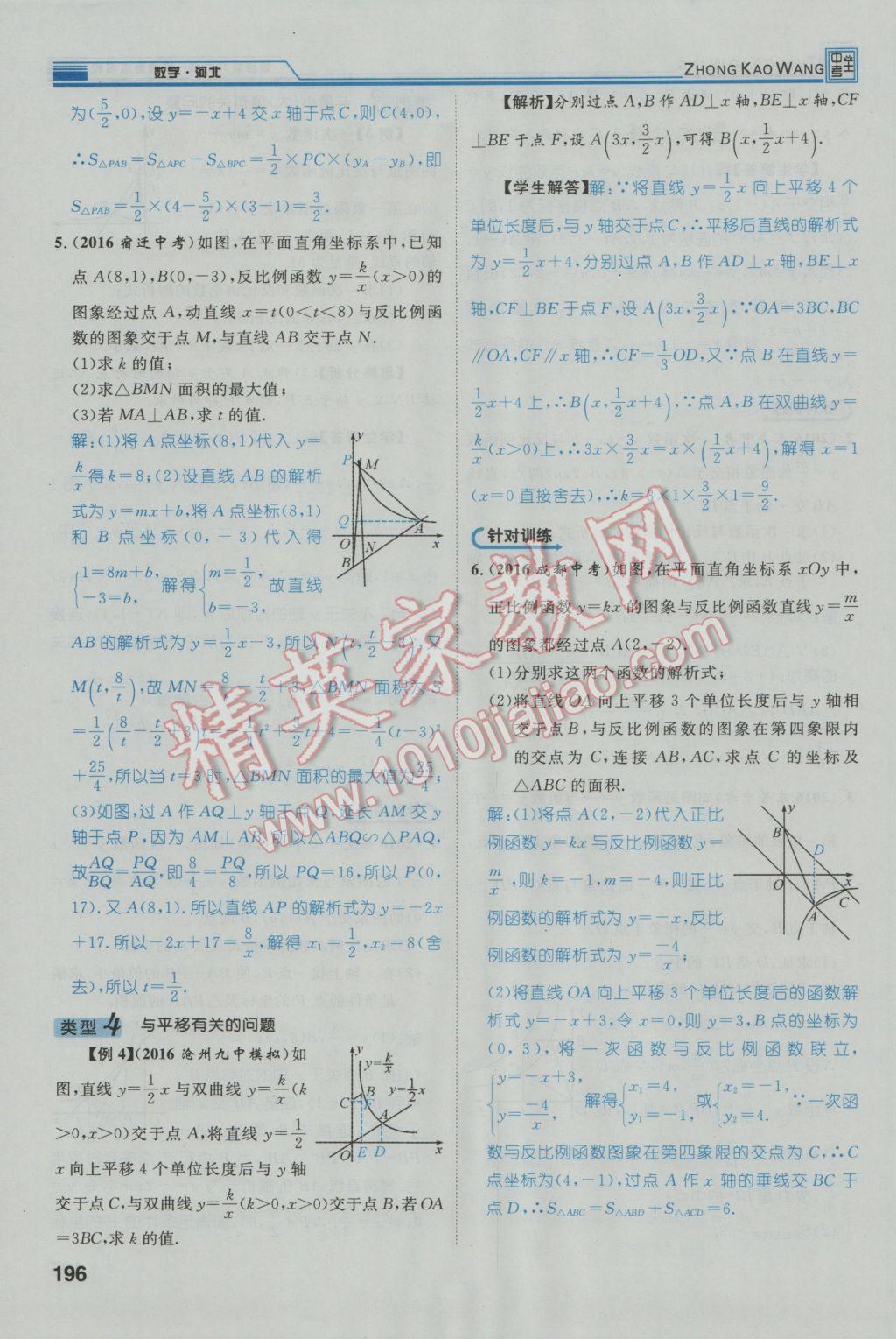 2017年鸿鹄志文化河北中考命题研究中考王数学 第二编中档题突破专项训练篇第239页