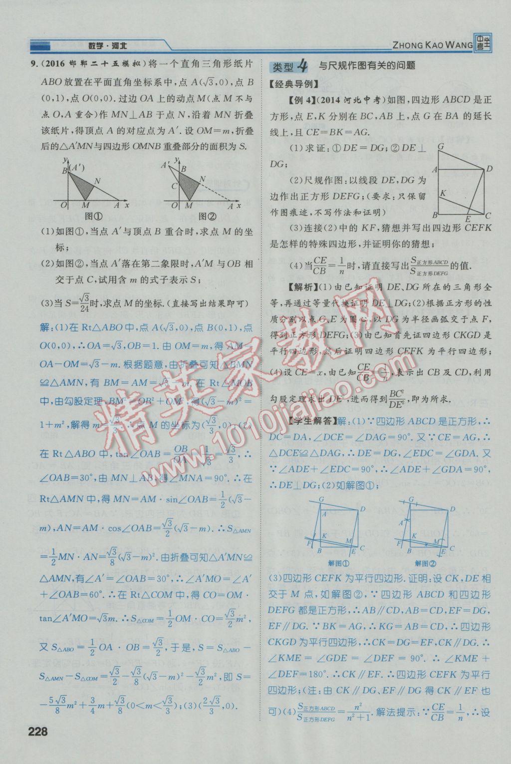 2017年鸿鹄志文化河北中考命题研究中考王数学 第三编综合专题闯关篇第209页