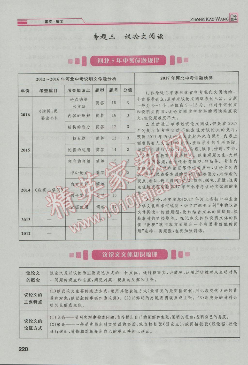 2017年鴻鵠志文化河北中考命題研究中考王語文 第四編現(xiàn)代文閱讀篇第245頁