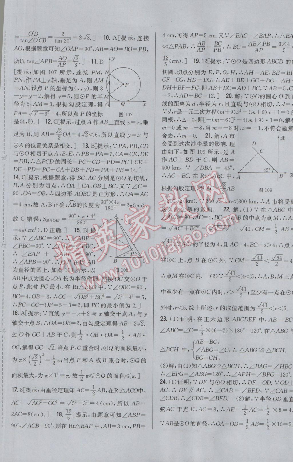 2017年全科王同步課時練習(xí)九年級數(shù)學(xué)下冊冀教版 參考答案第29頁