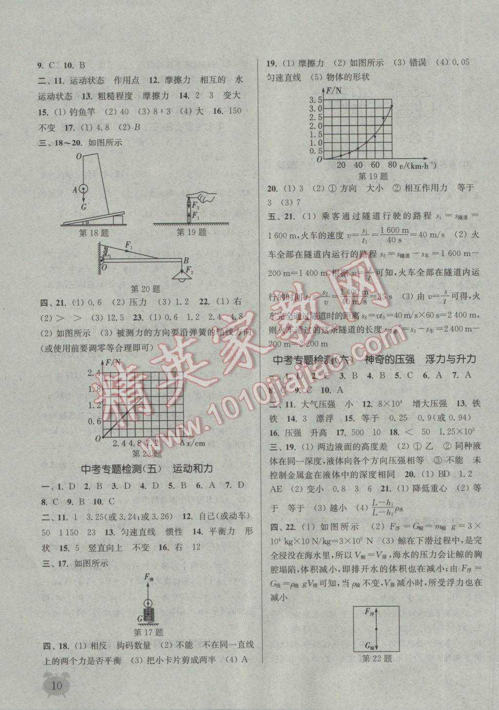 2017年通城学典课时作业本九年级物理下册沪粤版 参考答案第10页