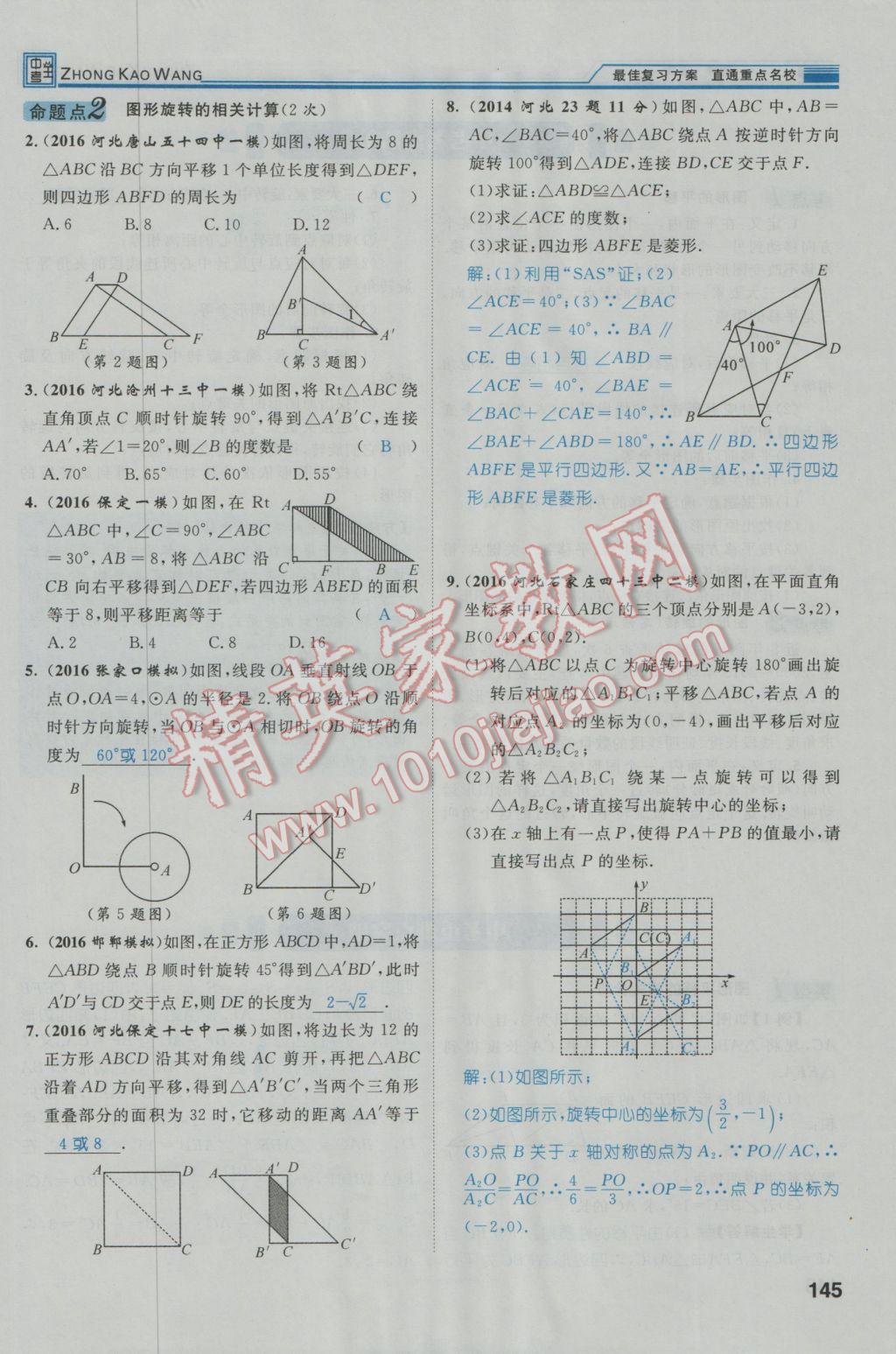 2017年鸿鹄志文化河北中考命题研究中考王数学 第一编教材知识梳理篇第五章第六章第182页