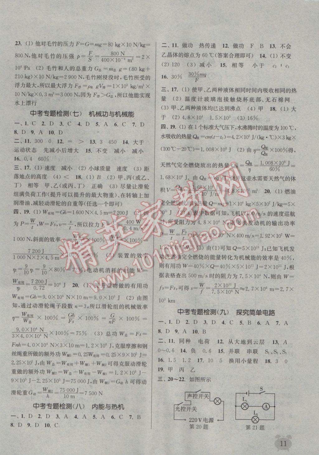 2017年通城學典課時作業(yè)本九年級物理下冊滬粵版 參考答案第11頁