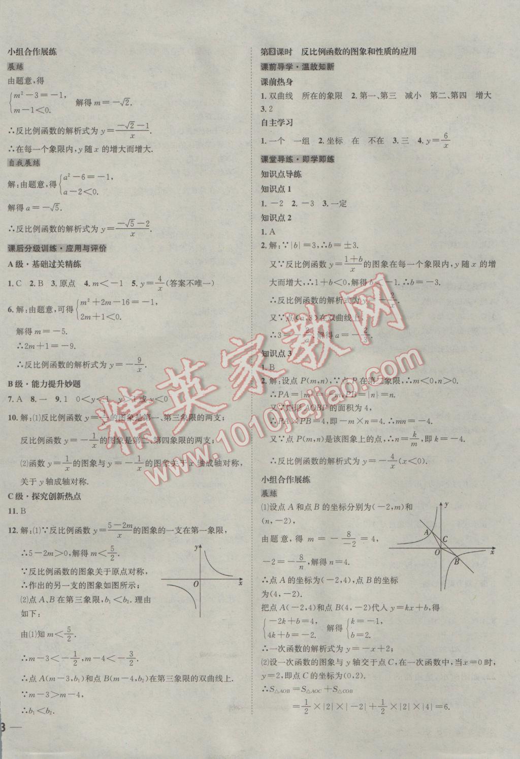 2017年名校秘題全程導(dǎo)練九年級(jí)數(shù)學(xué)下冊(cè)人教版 參考答案第2頁