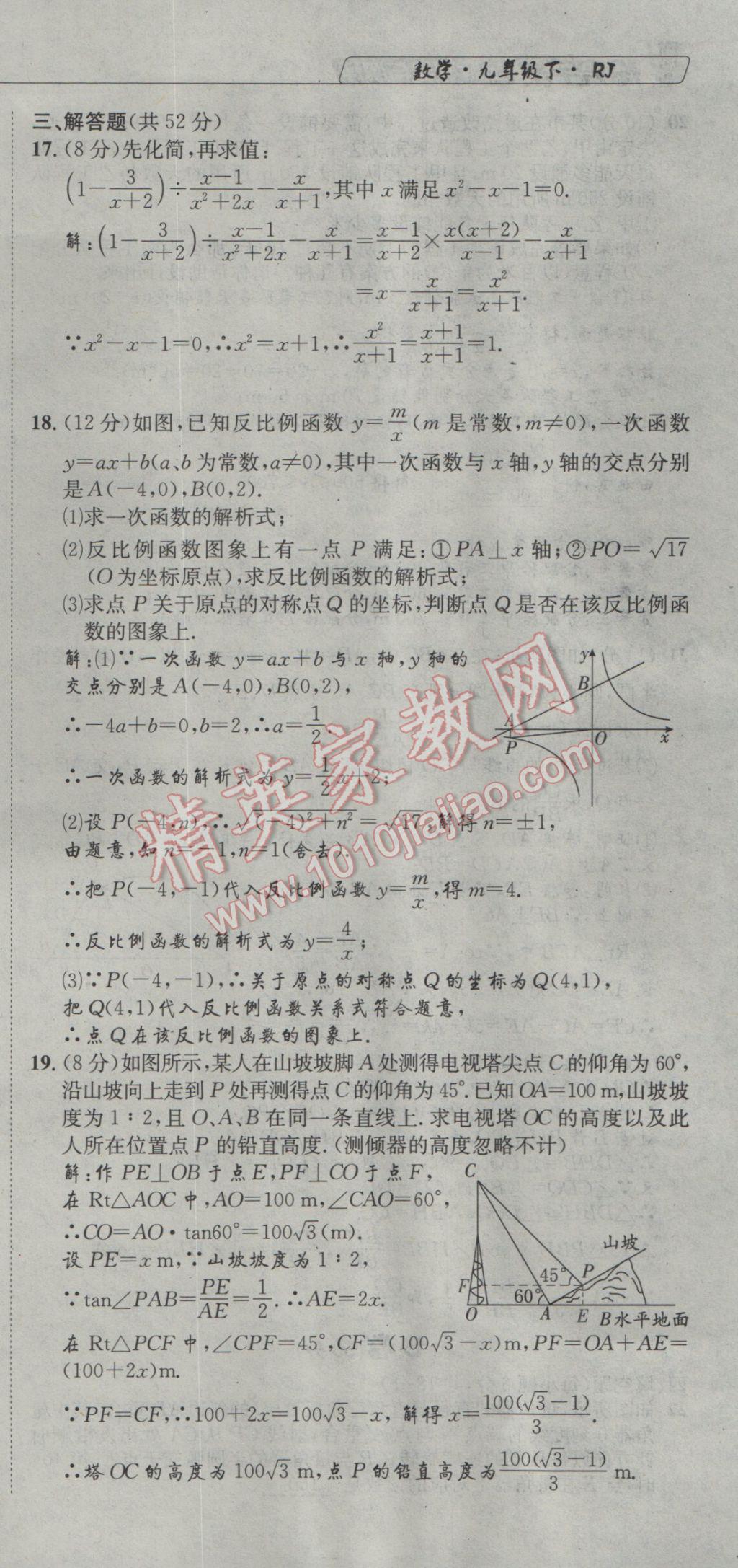 2017年探究學案全程導學與測評九年級數(shù)學下冊人教版 達標檢測卷第174頁