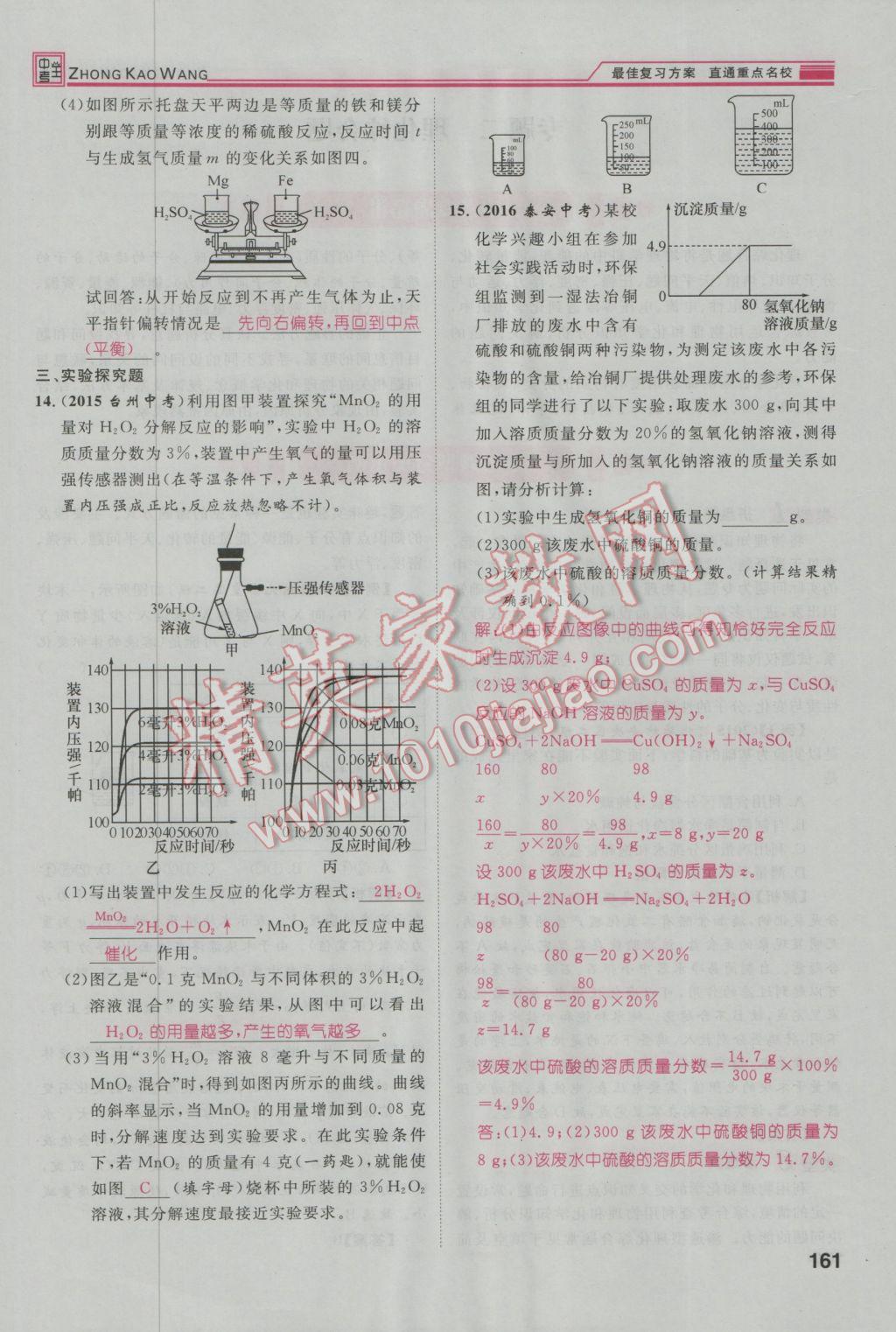 2017年鴻鵠志文化河北中考命題研究中考王化學(xué) 第二編重點題型突破篇第199頁