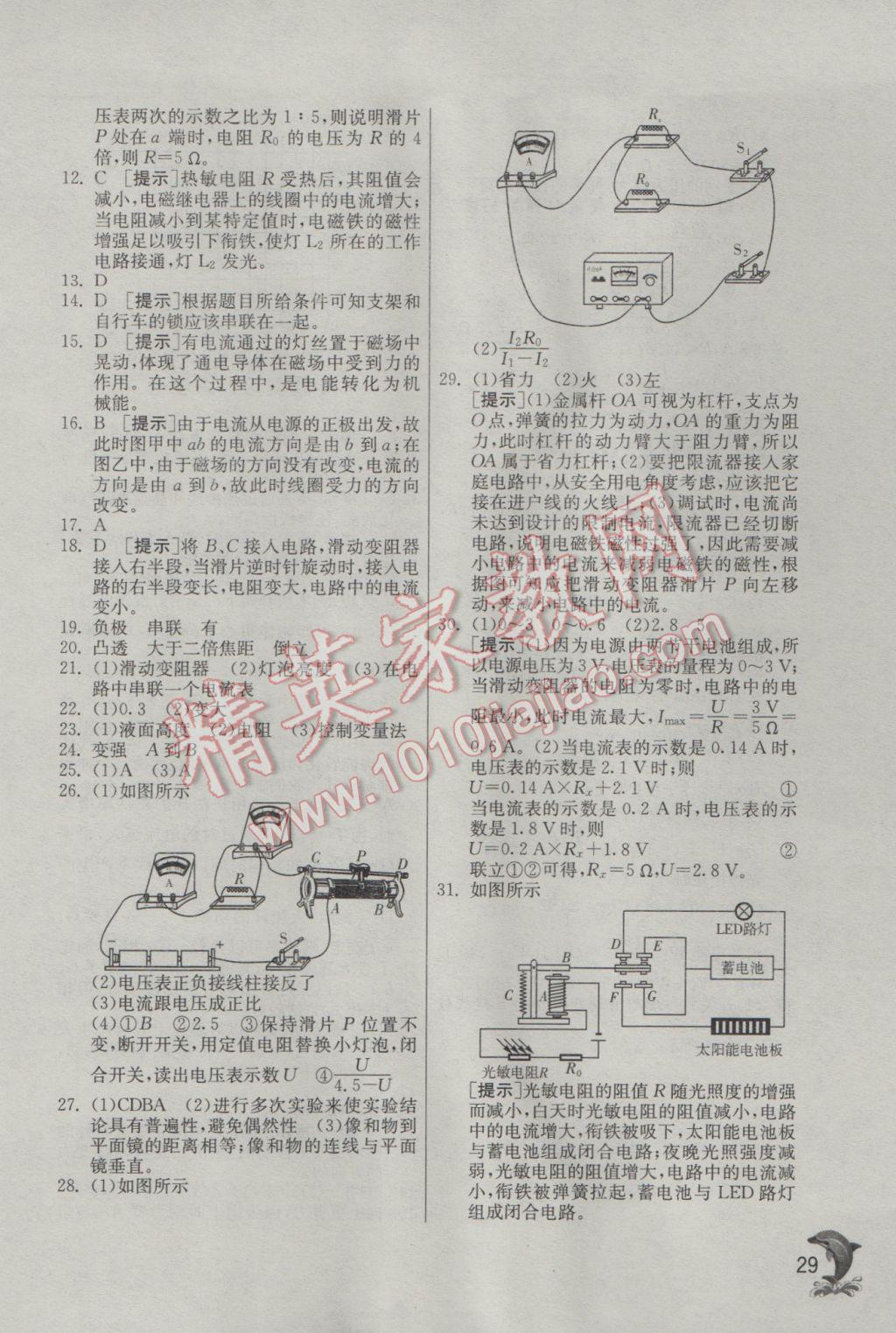 2017年實驗班提優(yōu)訓(xùn)練九年級科學(xué)下冊浙教版 參考答案第29頁