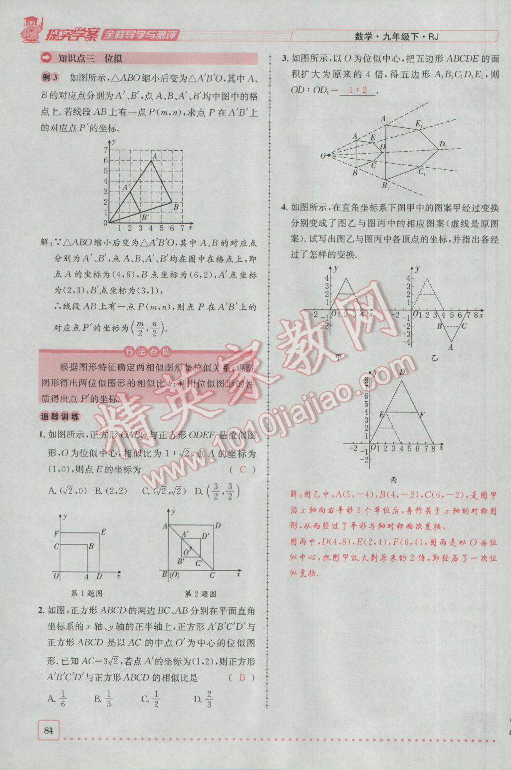 2017年探究學案全程導學與測評九年級數(shù)學下冊人教版 第二十七章 相似第58頁