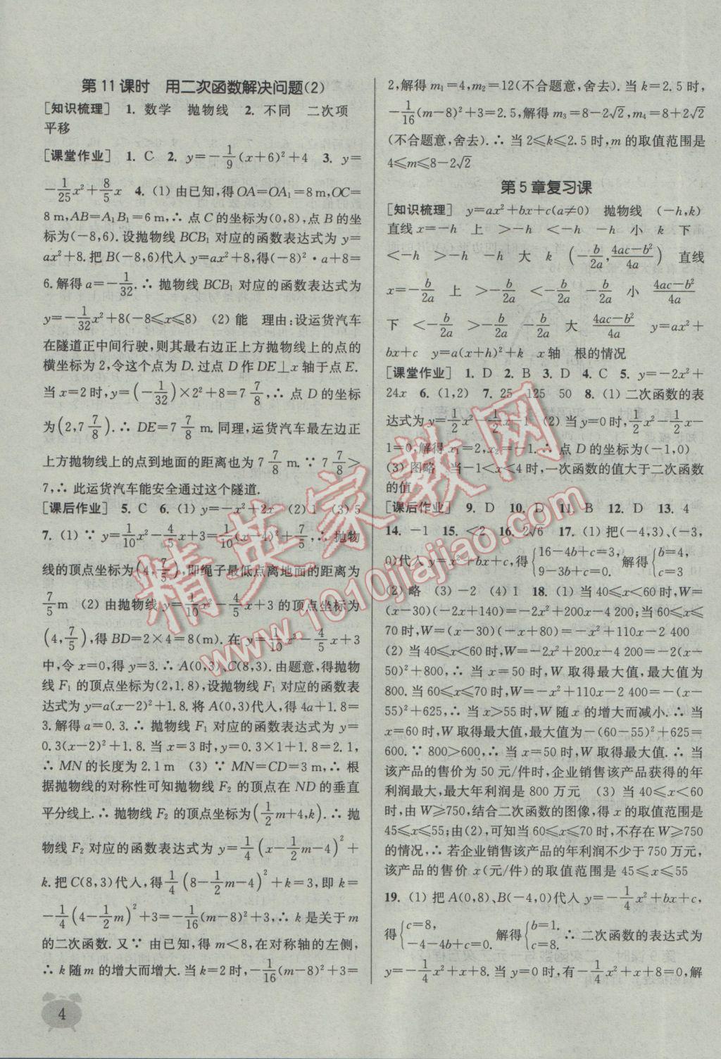 2017年通城學典課時作業(yè)本九年級數(shù)學下冊江蘇版江蘇專用 參考答案第4頁