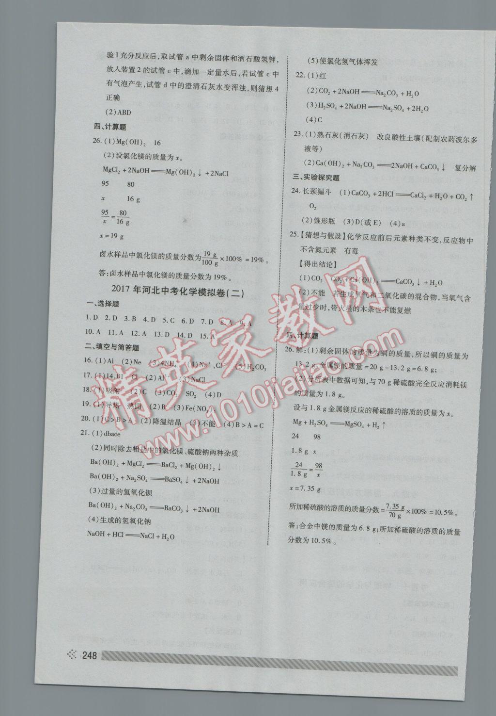 2017年河北中考全程导航初中总复习化学 参考答案第24页