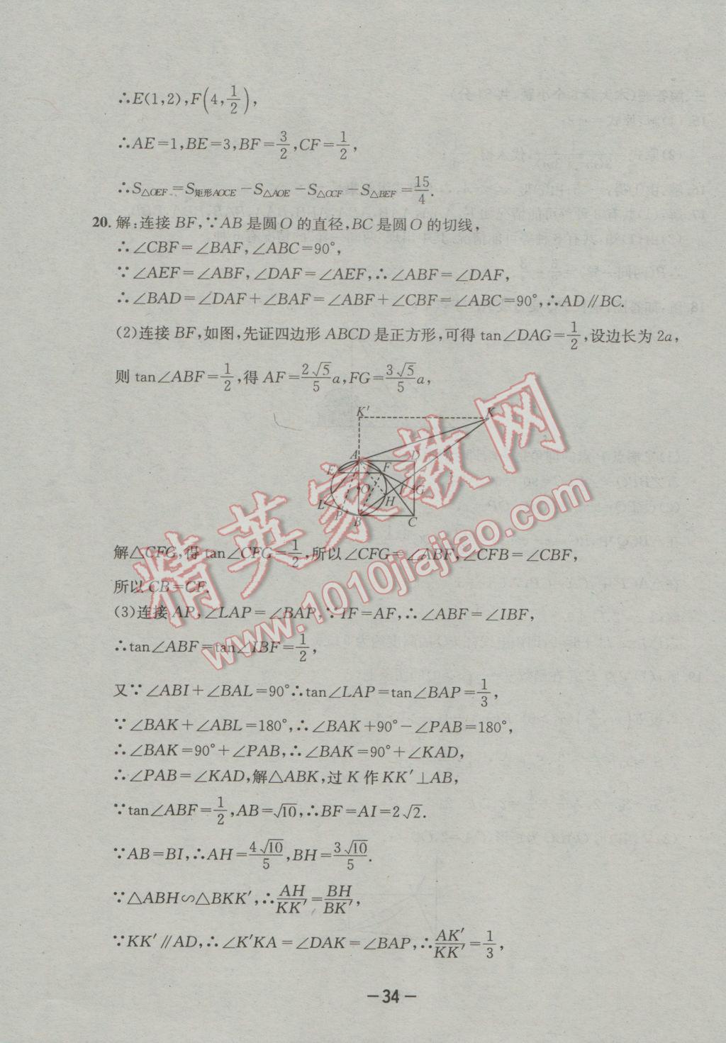 2017年成都備戰(zhàn)中考8加2數(shù)學(xué) 參考答案第34頁