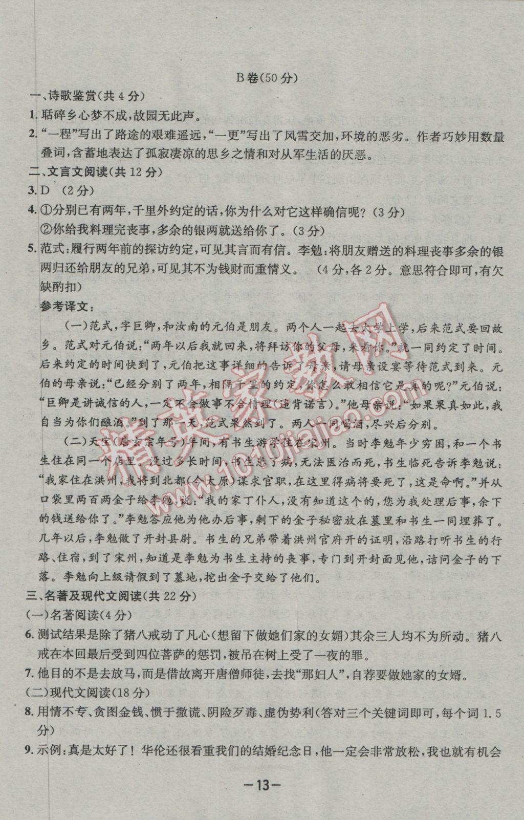 2017年成都備戰(zhàn)中考8加2語文 參考答案第13頁