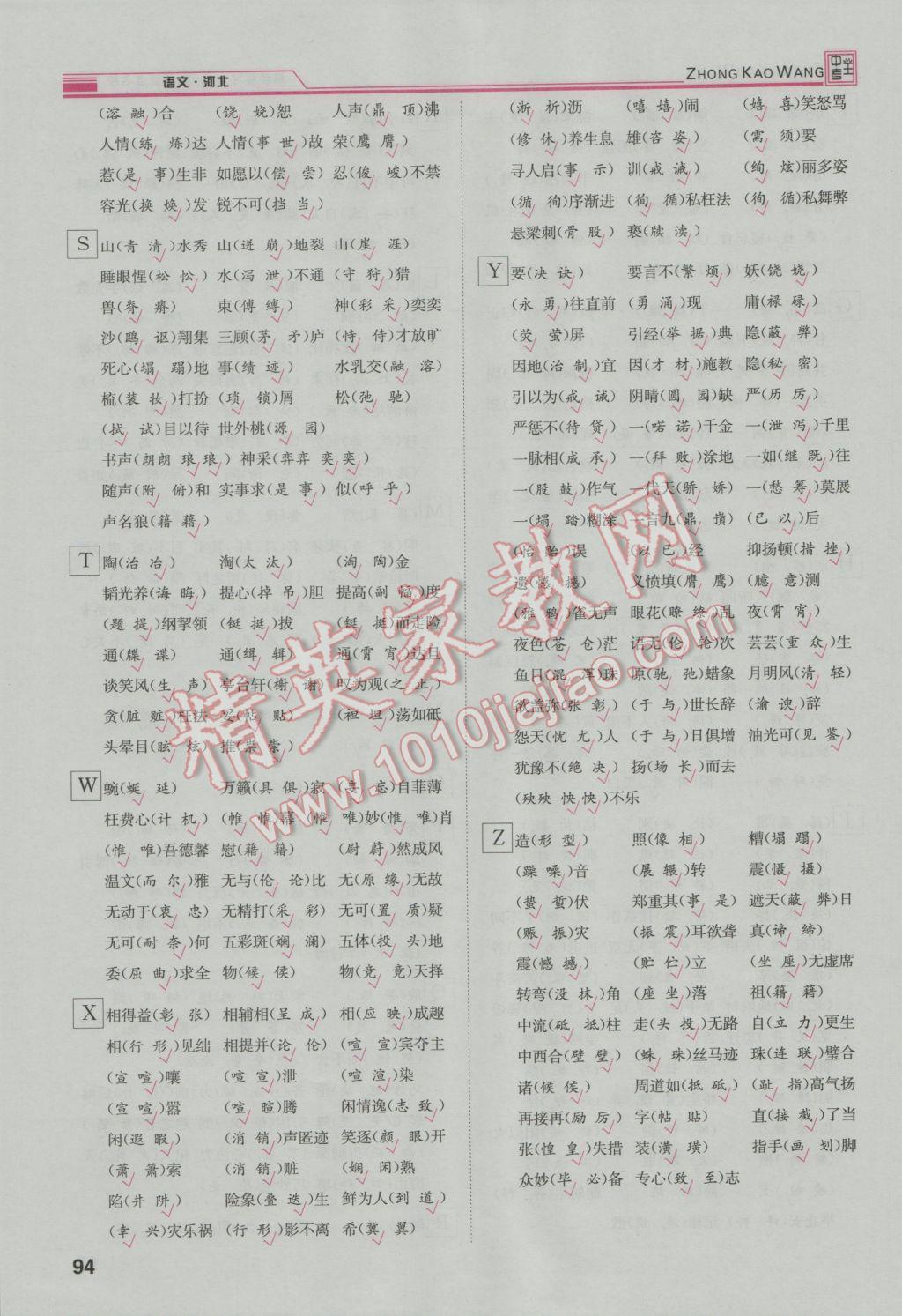 2017年鴻鵠志文化河北中考命題研究中考王語文 第二編積累與運用篇第119頁