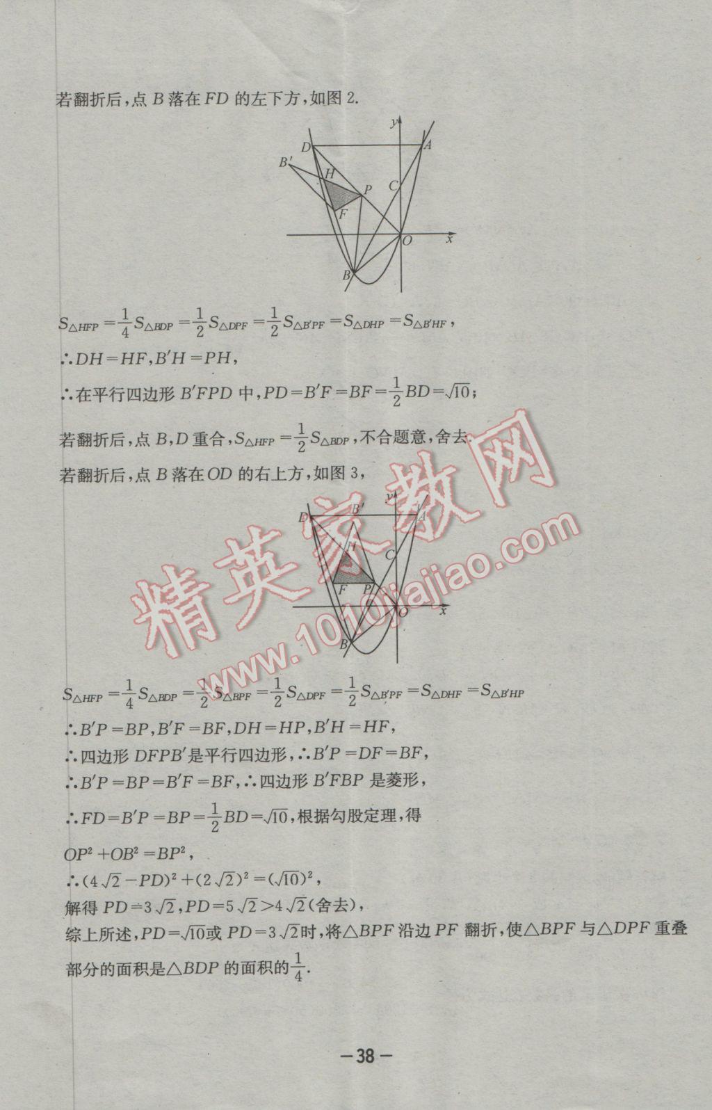 2017年成都備戰(zhàn)中考8加2數(shù)學(xué) 參考答案第38頁