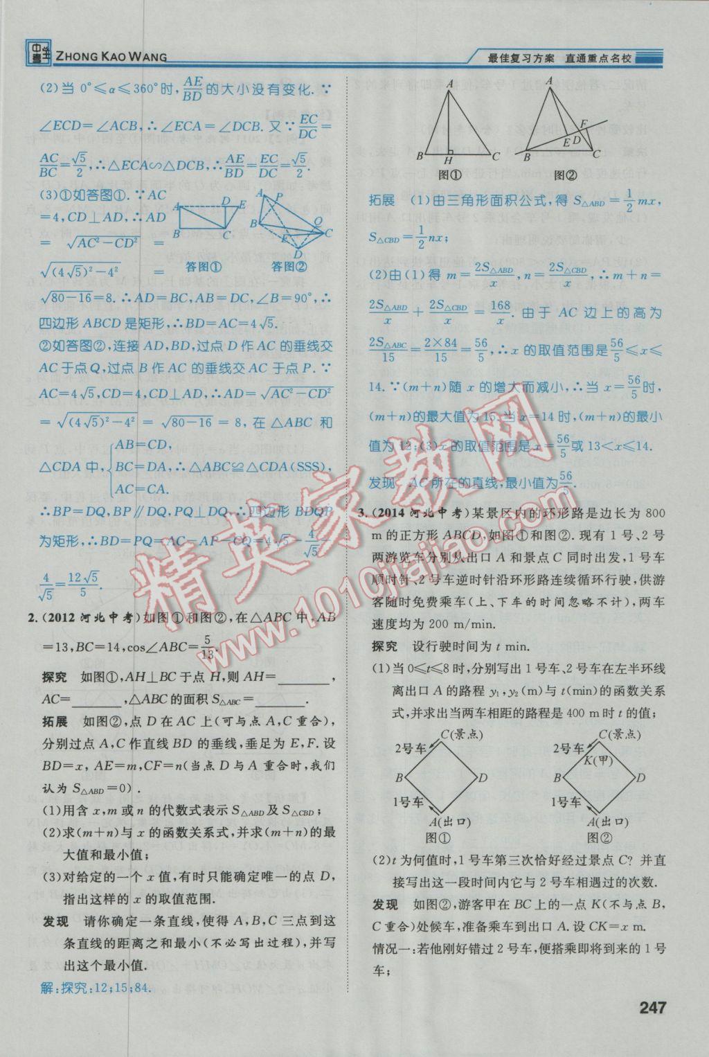 2017年鴻鵠志文化河北中考命題研究中考王數(shù)學(xué) 第三編綜合專題闖關(guān)篇第228頁