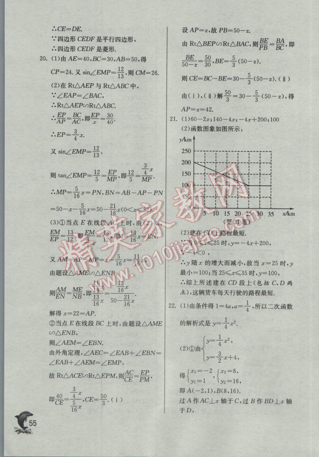 2017年實驗班提優(yōu)訓(xùn)練九年級數(shù)學(xué)下冊浙教版 參考答案第55頁