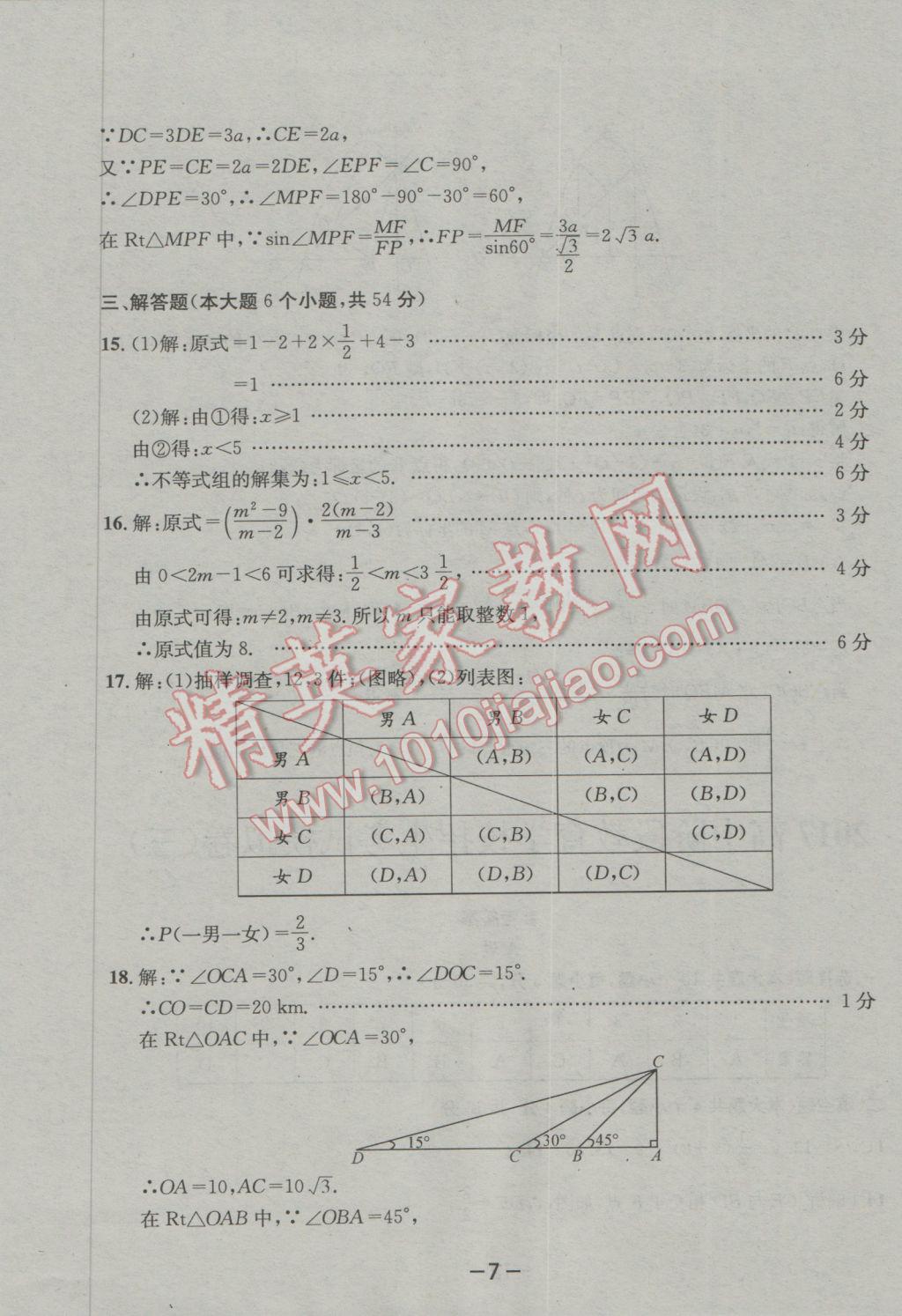 2017年成都備戰(zhàn)中考8加2數(shù)學(xué) 參考答案第7頁(yè)