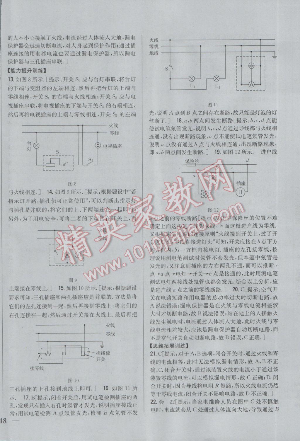 2017年全科王同步課時練習九年級物理下冊人教版 參考答案第8頁