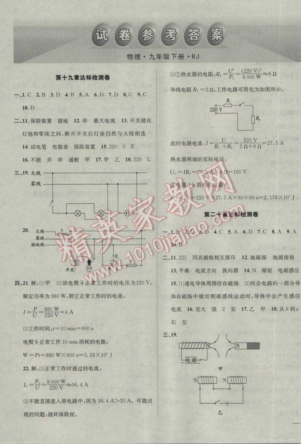 2017年名校秘题全程导练九年级物理下册人教版 参考答案第11页