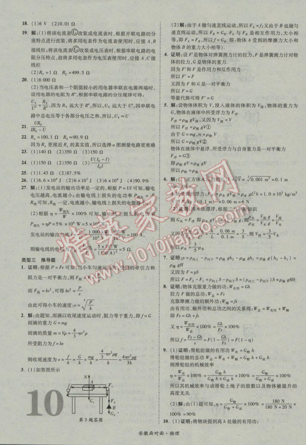 2017年安徽中考面對(duì)面物理第13年第13版 參考答案第14頁(yè)