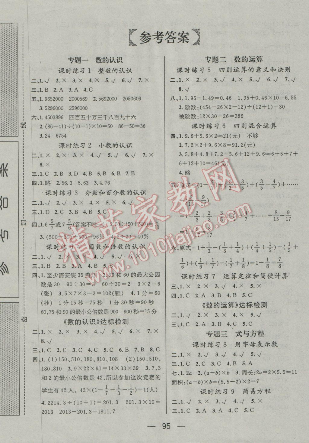 2017年名校绿卡小学毕业总复习数学 参考答案第1页