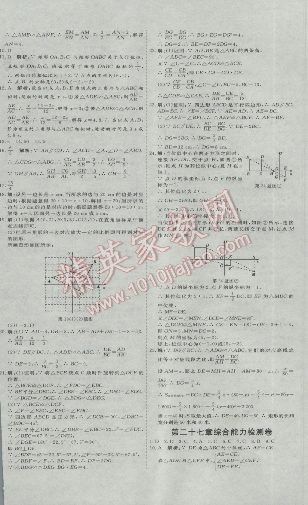 2017年优加密卷九年级数学下册人教版 参考答案第4页