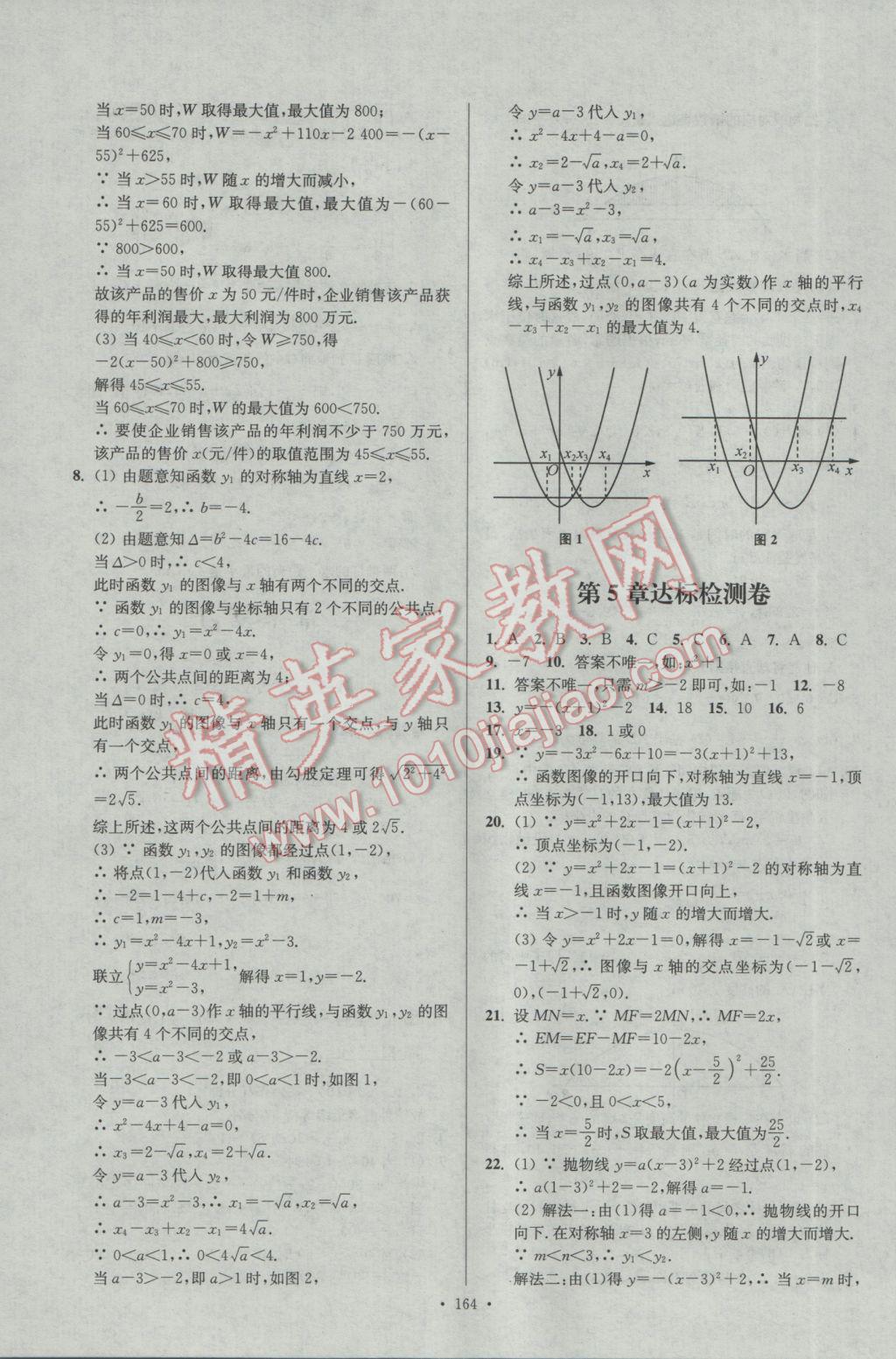 2017年南通小題課時(shí)作業(yè)本九年級(jí)數(shù)學(xué)下冊(cè)江蘇版 參考答案第8頁(yè)