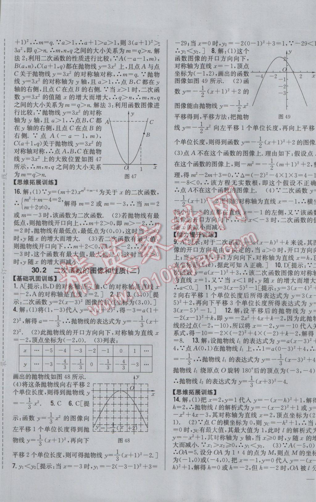 2017年全科王同步課時(shí)練習(xí)九年級(jí)數(shù)學(xué)下冊(cè)冀教版 參考答案第9頁