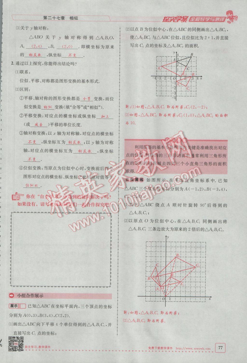 2017年探究學(xué)案全程導(dǎo)學(xué)與測(cè)評(píng)九年級(jí)數(shù)學(xué)下冊(cè)人教版 第二十七章 相似第51頁