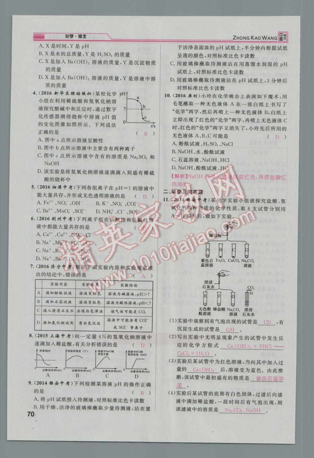 2017年鴻鵠志文化河北中考命題研究中考王化學 第一編教材知識梳理篇模塊一第147頁