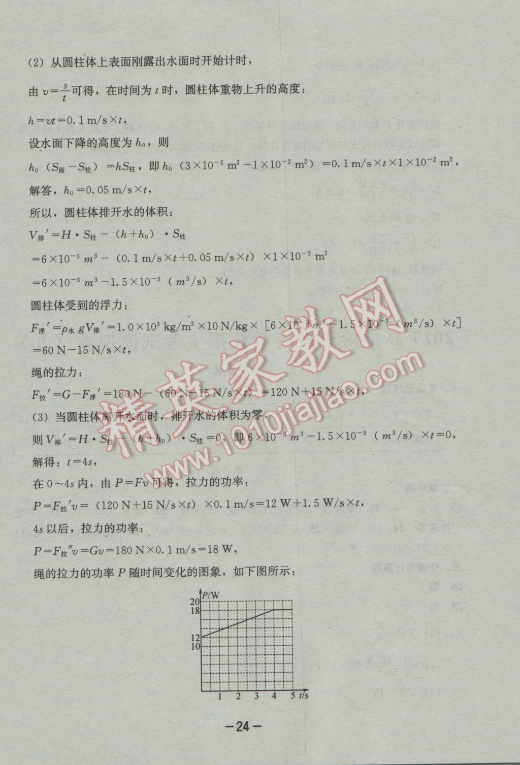 2017年成都備戰(zhàn)中考8加2物理 參考答案第24頁