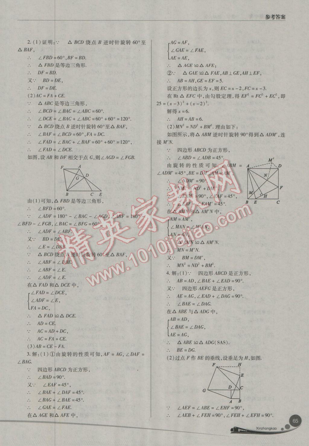 2017年山西新中考數(shù)學(xué)北師大版 參考答案第65頁