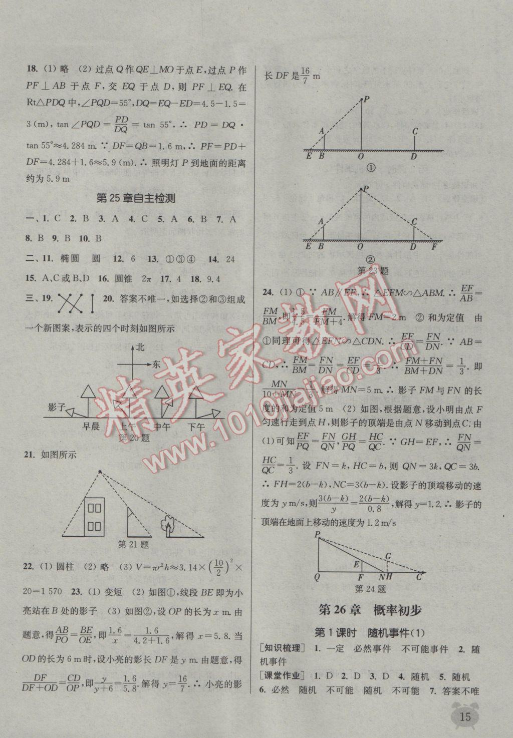 2017年通城學典課時作業(yè)本九年級數(shù)學下冊滬科版 參考答案第15頁