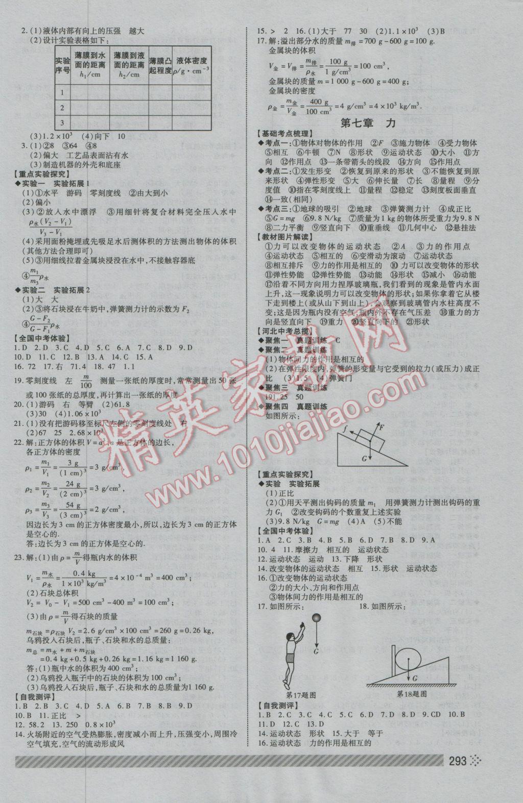 2017年河北中考全程導航初中總復習物理 參考答案第5頁