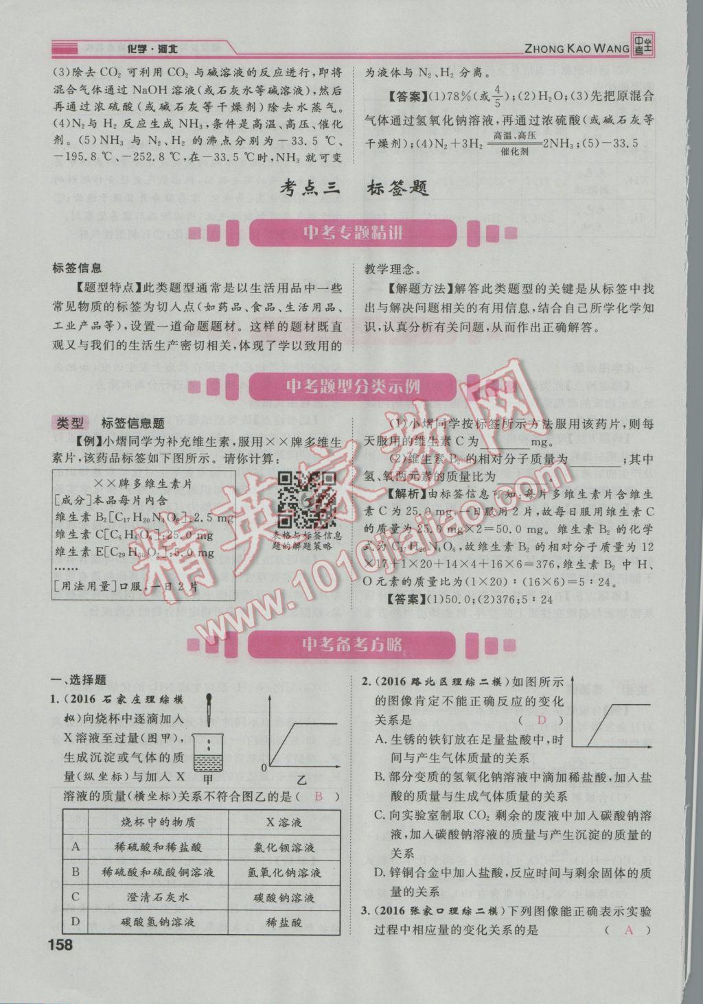 2017年鴻鵠志文化河北中考命題研究中考王化學 第二編重點題型突破篇第196頁