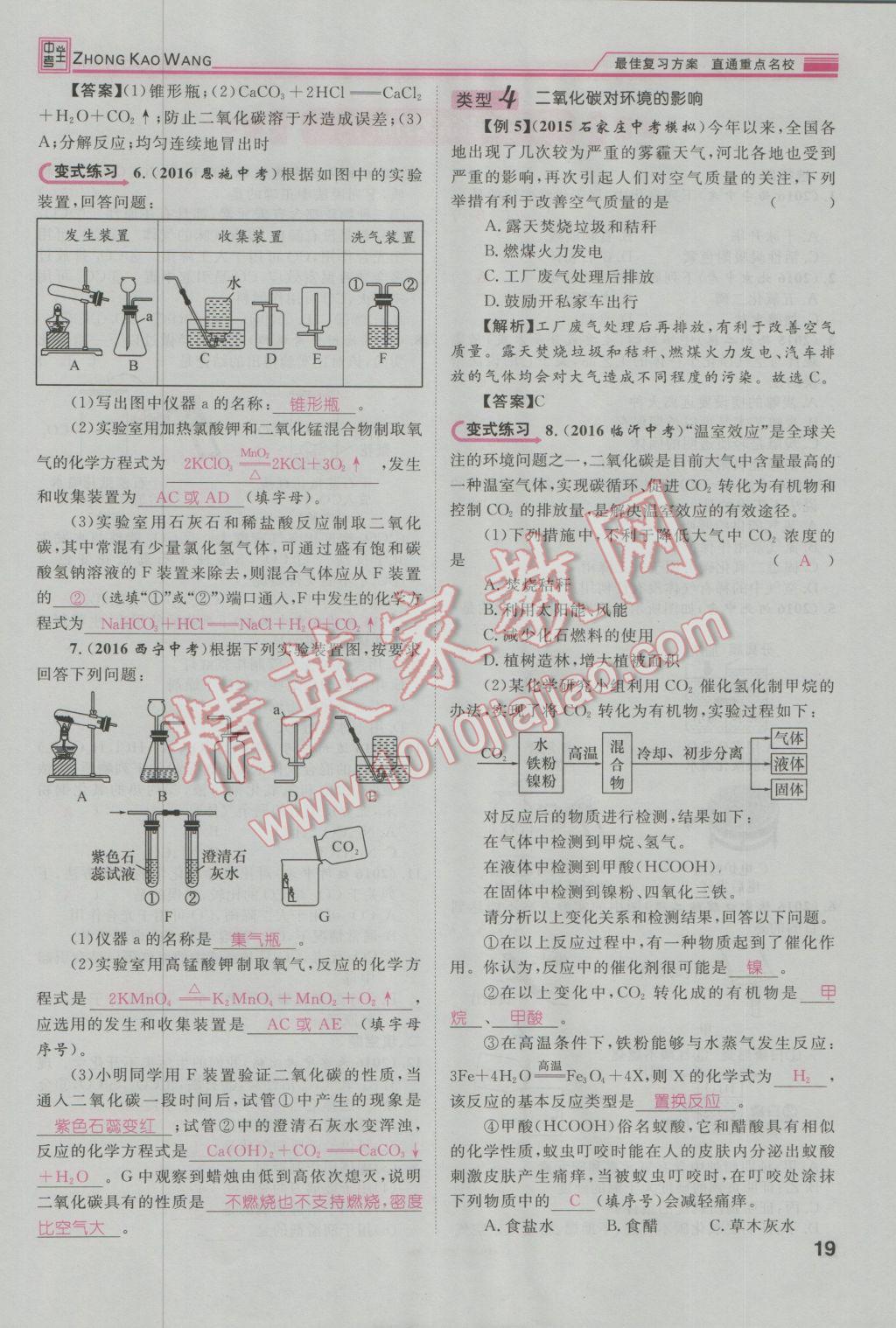 2017年鴻鵠志文化河北中考命題研究中考王化學(xué) 第一編教材知識梳理篇模塊一第96頁