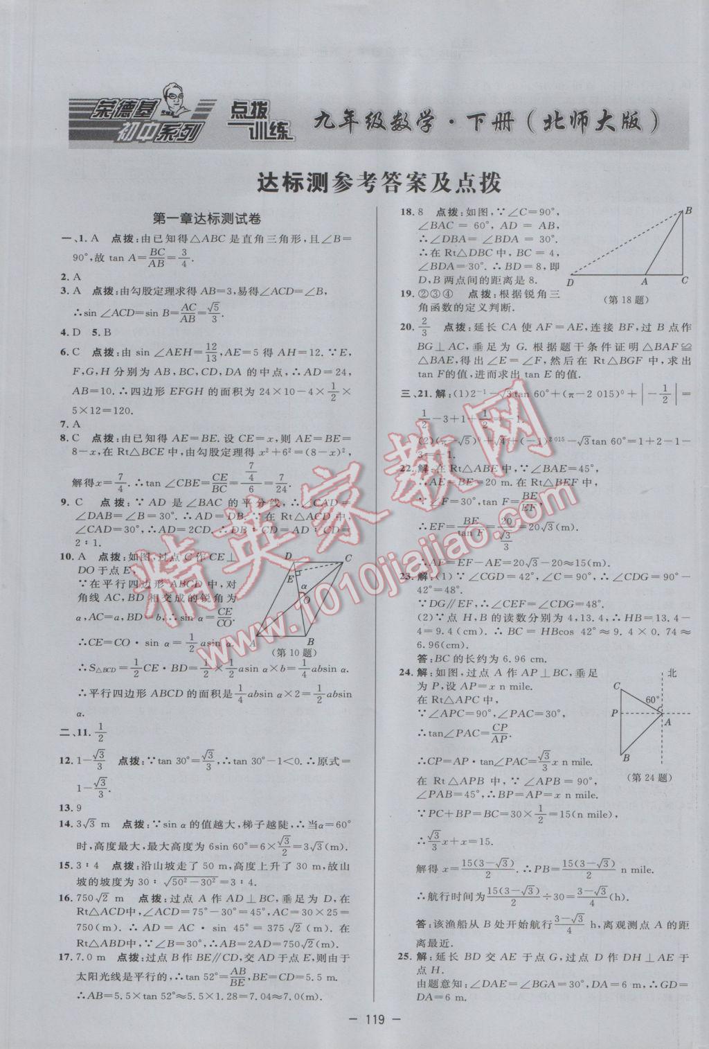 2017年點撥訓(xùn)練九年級數(shù)學(xué)下冊北師大版 參考答案第1頁