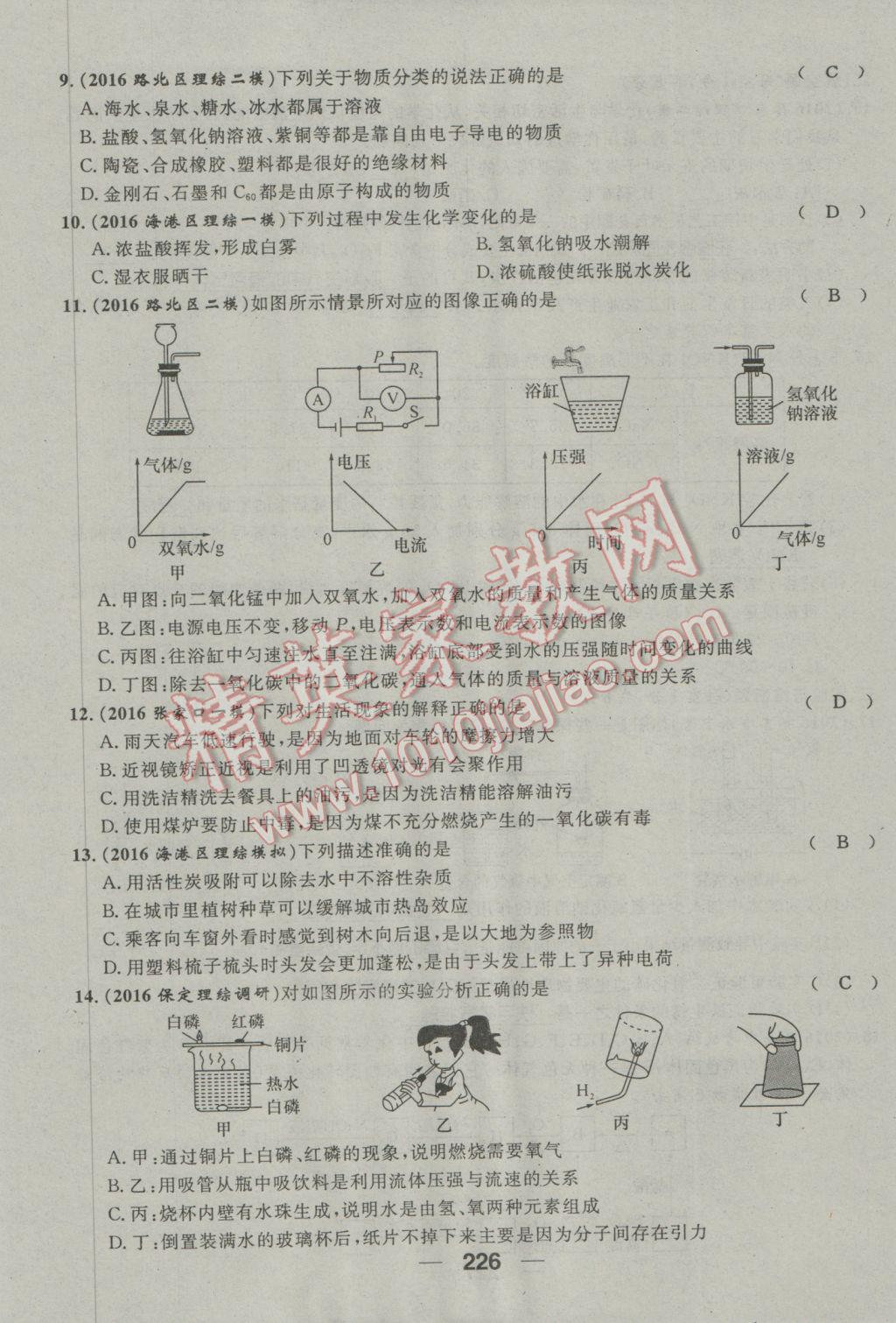 2017年鴻鵠志文化河北中考命題研究中考王化學(xué) 第三編活頁檢測(cè)卷第186頁