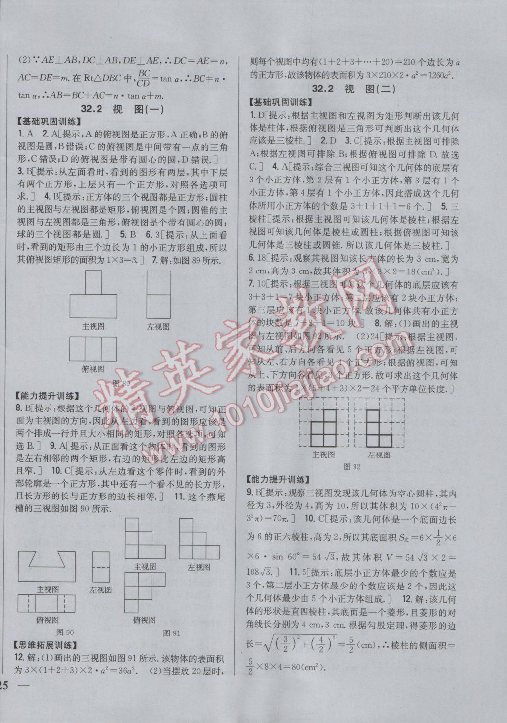 2017年全科王同步課時(shí)練習(xí)九年級(jí)數(shù)學(xué)下冊(cè)冀教版 參考答案第26頁(yè)