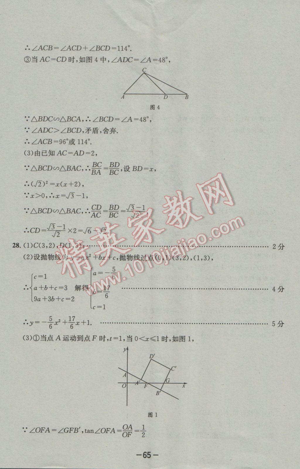 2017年成都備戰(zhàn)中考8加2數(shù)學(xué) 參考答案第65頁