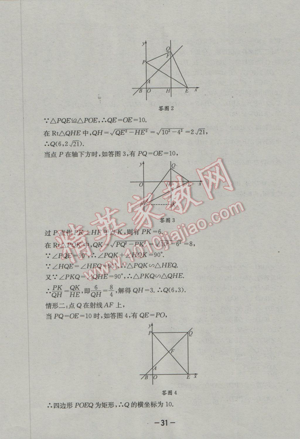 2017年成都備戰(zhàn)中考8加2數(shù)學(xué) 參考答案第31頁(yè)