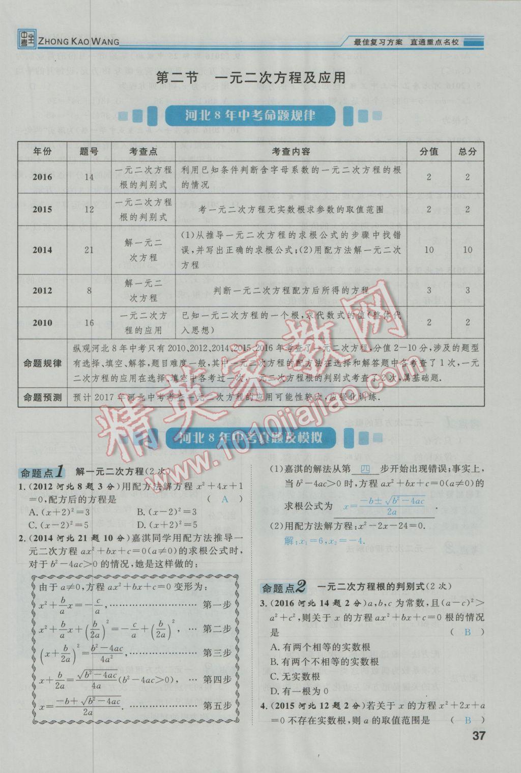 2017年鸿鹄志文化河北中考命题研究中考王数学 第一编教材知识梳理篇第一章第二章第39页