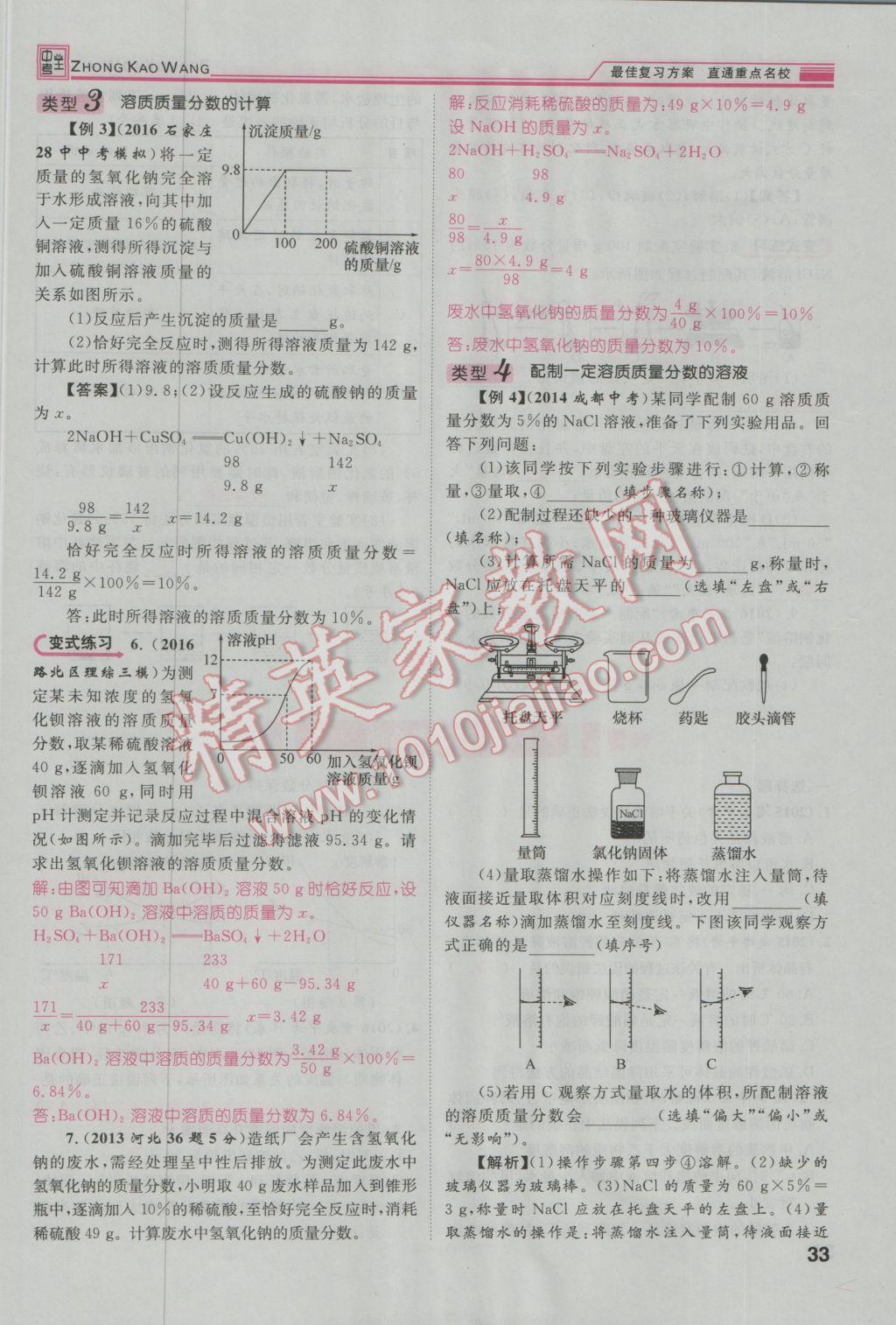 2017年鴻鵠志文化河北中考命題研究中考王化學 第一編教材知識梳理篇模塊一第110頁