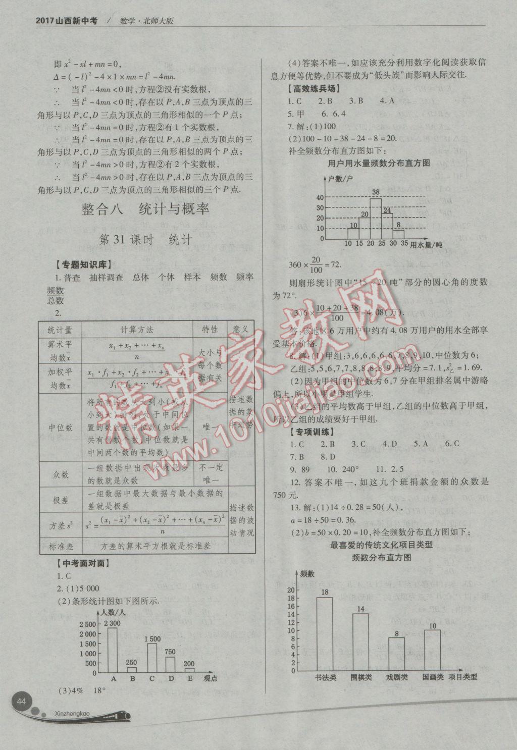 2017年山西新中考數(shù)學(xué)北師大版 參考答案第44頁