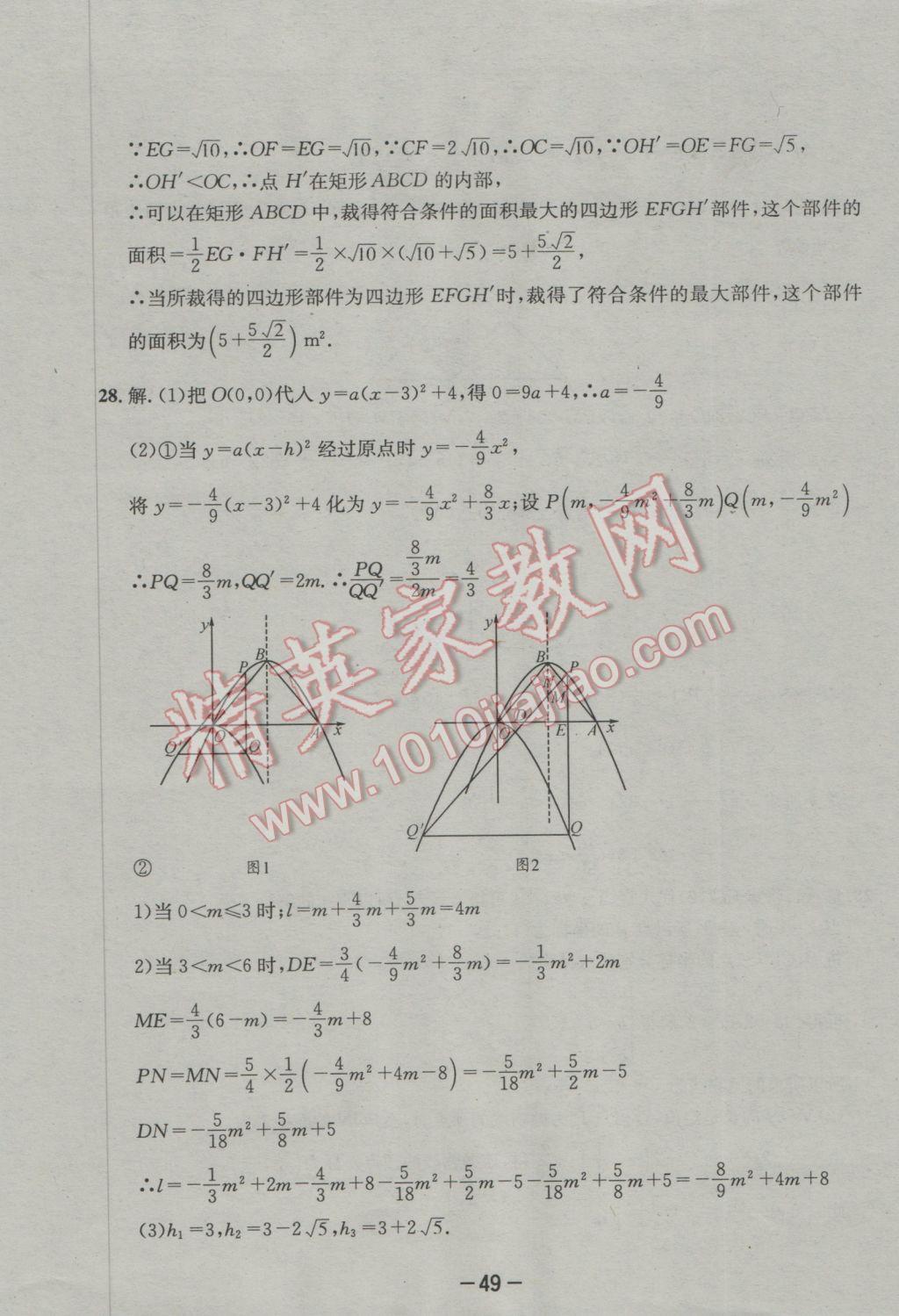 2017年成都備戰(zhàn)中考8加2數(shù)學(xué) 參考答案第49頁(yè)